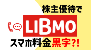 TOKAIホールディングス株主優待LIBMO