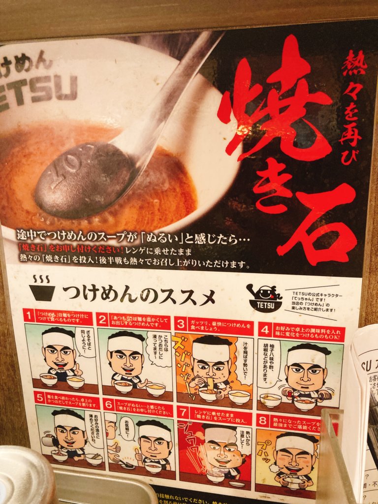 つけ麺TETSU_クリエイトレストランツ株主優待