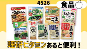 4526理研ビタミン株主優待