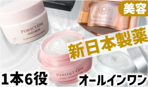4931日本製薬の株主優待パーフェクトワン