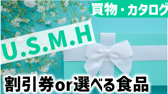 海軍カレーショック！USMH優待大幅変更選べる商品は5種→12種に