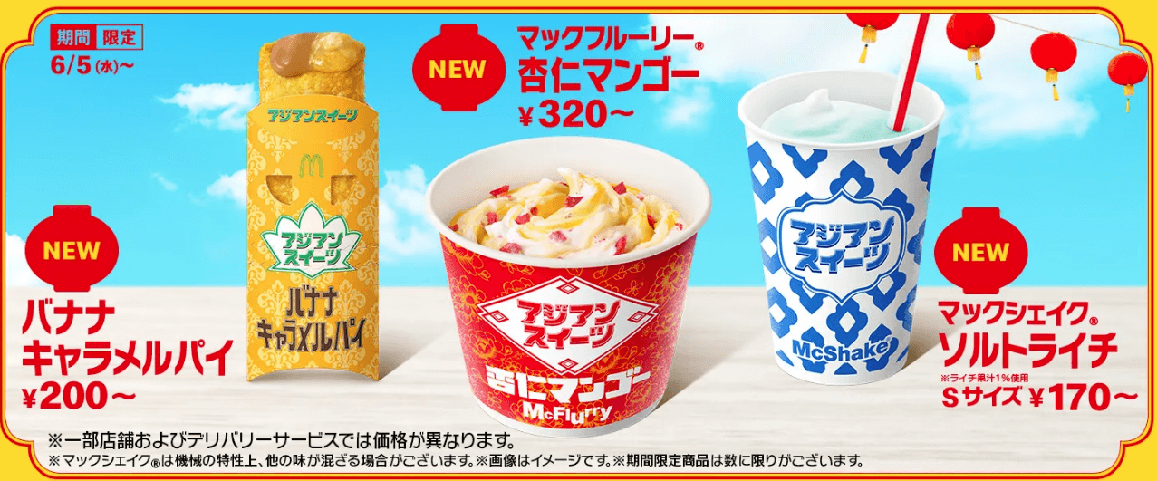 期間限定価格】 マクドナルド 株主優待 【公式通販】