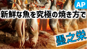 日本橋 墨之栄レポ＆お得情報|APホールディングス株主優待
