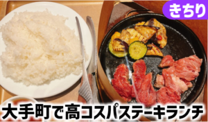 GOOD MEAT STOCKランチレポ・お得情報まとめ｜きちり株主優待