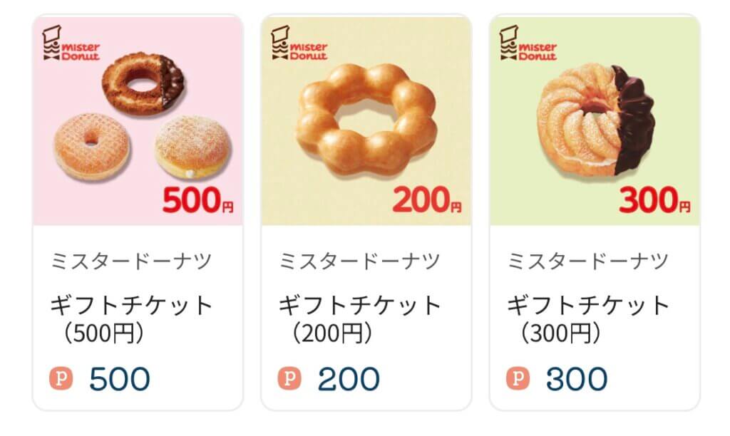 プレミアム優待倶楽部WILLSCOINカフェスタバ