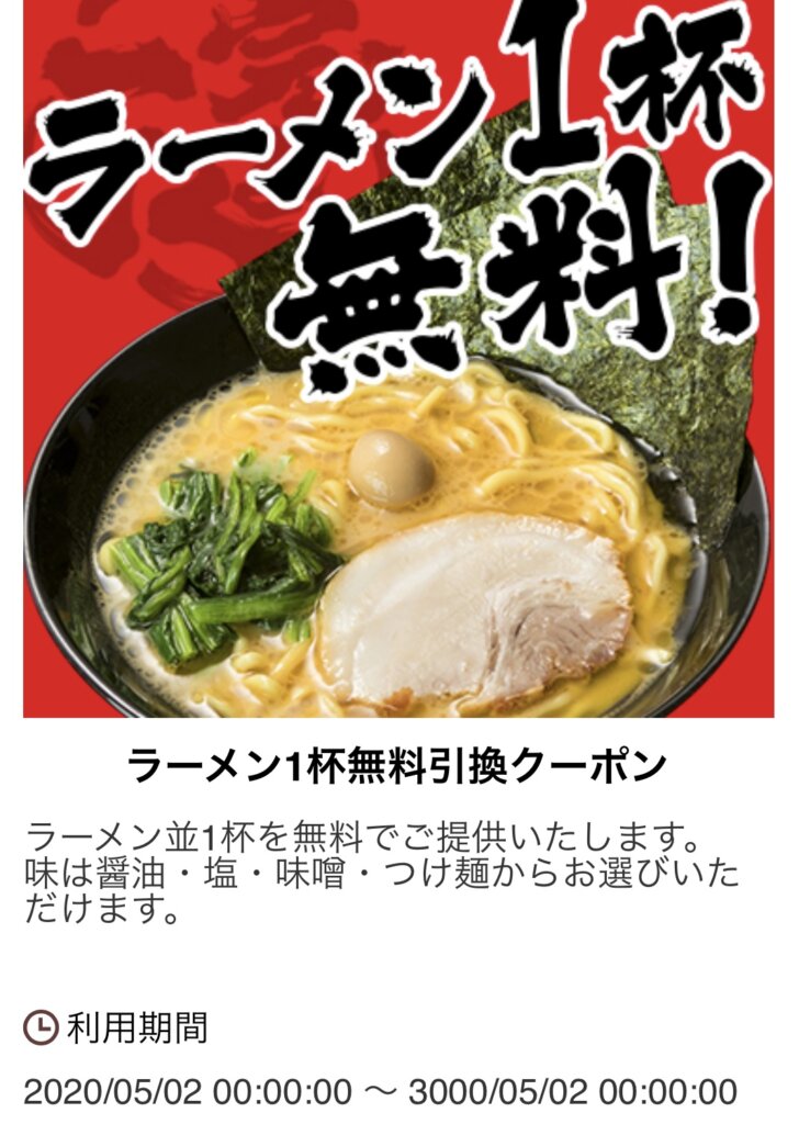町田商店のクーポン・お得情報まとめ！アプリ攻略・株主優待は全品無料