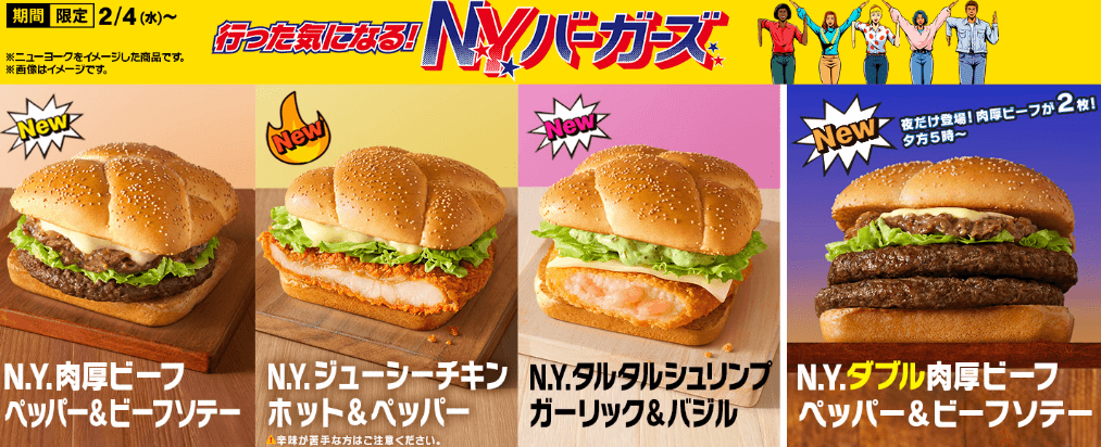 2026マックNYバーガーズ株主優待は使える？トッピングは可能