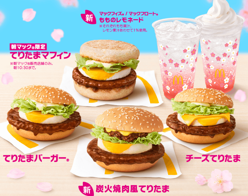 株主優待　マクドナルド 2025マックてりたま無料増量できるトッピング・株主優待使える