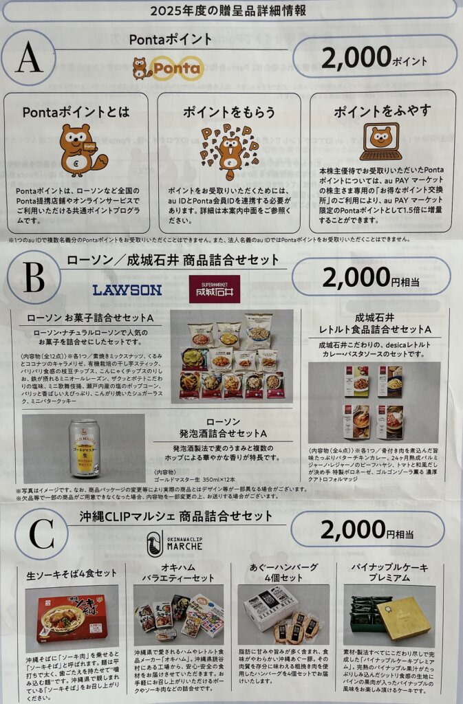 沖縄セルラー(9436)が株式分割！株主優待はどうなる？