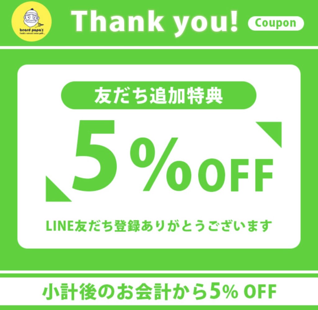 ビアードパパに株主優待で行く方法＆お得情報まとめ