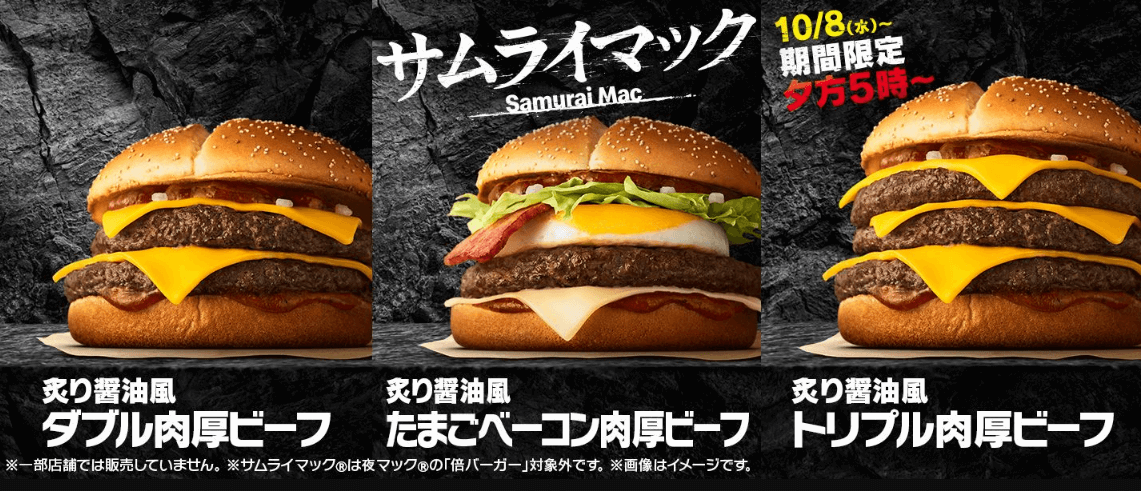 マクドナルド　優待　
5冊 2025マック『サムライマックトリプル肉厚ビーフ』株主優待は使える