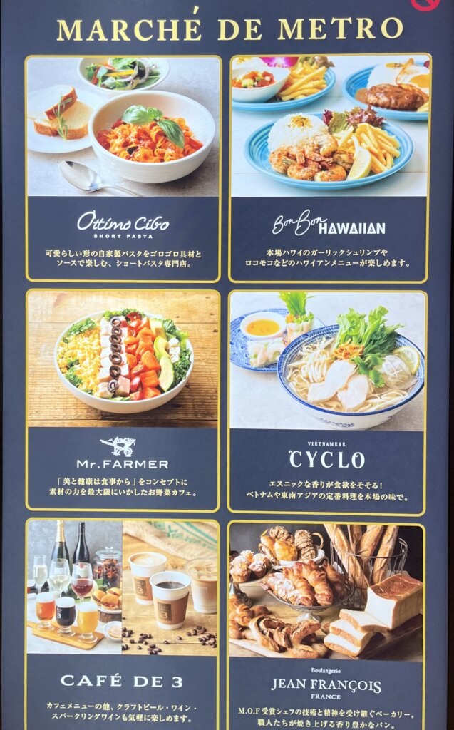 全店クリレス優待が使えるエチカ表参道MARCHÉ DE METRO｜各店メニュー解説