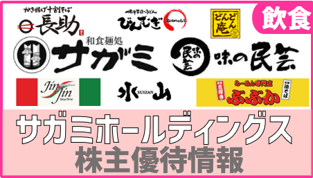 サガミ(9900)株式分割で株主優待はどう変わる？変更内容・使える店舗