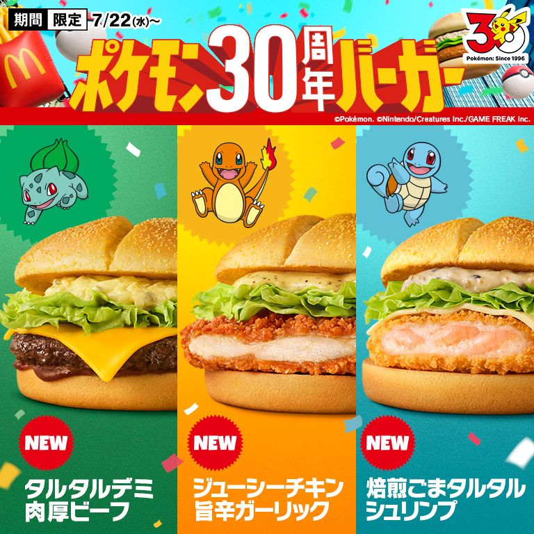 2026ポケモン夏マック株主優待は使える？対象一覧・フロートシャカポテ